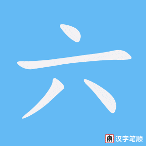 Tài liệu Online - Sách Chiết tự 2102 - 913 từ đơn - Chương 04: Từ 043 - 六 Tài liệu Online - Sách Chiết tự 2102 - 913 từ đơn - Chương 04: Từ 043 - 六