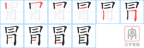 1832 – 冒险 – HSK5 – Từ điển tam ngữ 5099 từ vựng HSK 1-6 1832 – 冒险 – HSK5 – Từ điển tam ngữ 5099 từ vựng HSK 1-6