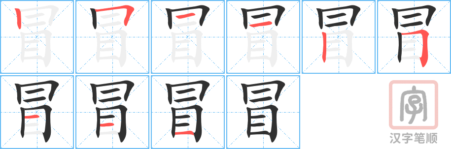 1832 – 冒险 – HSK5 – Từ điển tam ngữ 5099 từ vựng HSK 1-6 1832 – 冒险 – HSK5 – Từ điển tam ngữ 5099 từ vựng HSK 1-6