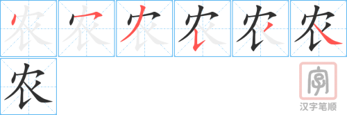 1884 – 农村 – HSK5 – Từ điển tam ngữ 5099 từ vựng HSK 1-6 1884 – 农村 – HSK5 – Từ điển tam ngữ 5099 từ vựng HSK 1-6