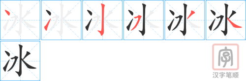 1254 - 冰激凌 - HSK5 - Từ điển tam ngữ 5099 từ vựng HSK 1-6