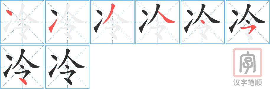 0876 - 冷静 - HSK4 - Từ điển tam ngữ 5099 từ vựng HSK 1-6 0876 - 冷静 - HSK4 - Từ điển tam ngữ 5099 từ vựng HSK 1-6