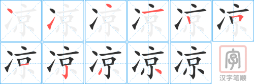 0888 - 凉快 - HSK4 - Từ điển tam ngữ 5099 từ vựng HSK 1-6 0888 - 凉快 - HSK4 - Từ điển tam ngữ 5099 từ vựng HSK 1-6