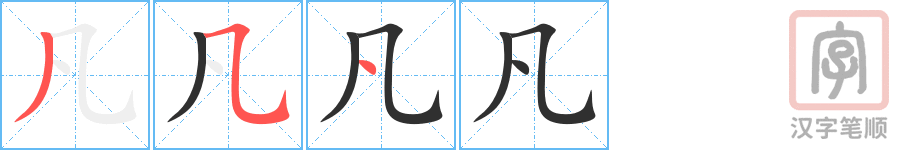 3875 - 平凡 - HSK6 - Từ điển tam ngữ 5099 từ vựng HSK 1-6 3875 - 平凡 - HSK6 - Từ điển tam ngữ 5099 từ vựng HSK 1-6