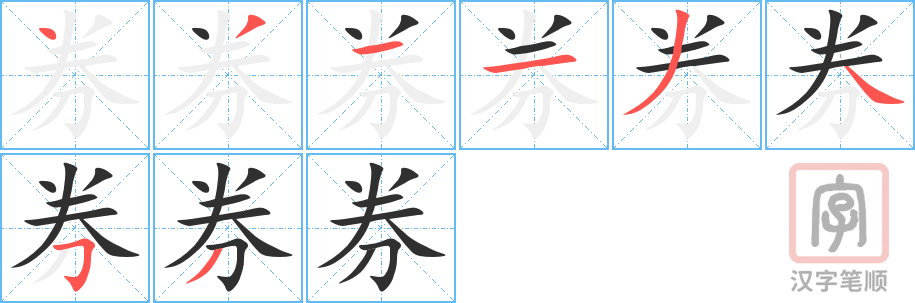 4768 - 债券 - HSK6 - Từ điển tam ngữ 5099 từ vựng HSK 1-6 4768 - 债券 - HSK6 - Từ điển tam ngữ 5099 từ vựng HSK 1-6