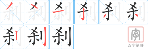 2716 – 刹那 – HSK6 – Từ điển tam ngữ 5099 từ vựng HSK 1-6 2716 – 刹那 – HSK6 – Từ điển tam ngữ 5099 từ vựng HSK 1-6