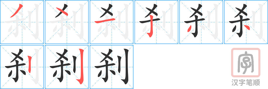 2716 – 刹那 – HSK6 – Từ điển tam ngữ 5099 từ vựng HSK 1-6 2716 – 刹那 – HSK6 – Từ điển tam ngữ 5099 từ vựng HSK 1-6