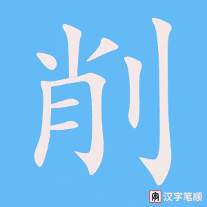 2638 – 剥削 – HSK6 – Từ điển tam ngữ 5099 từ vựng HSK 1-6