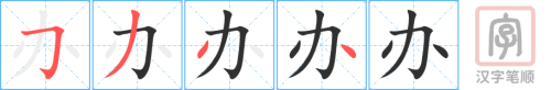 0841 - 举办 - HSK4 - Từ điển tam ngữ 5099 từ vựng HSK 1-6
