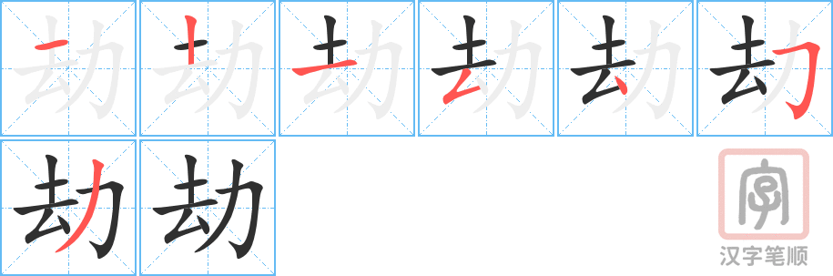 3951 - 抢劫 - HSK6 - Từ điển tam ngữ 5099 từ vựng HSK 1-6 3951 - 抢劫 - HSK6 - Từ điển tam ngữ 5099 từ vựng HSK 1-6
