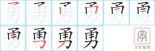 2338 – 勇气 – HSK5 – Từ điển tam ngữ 5099 từ vựng HSK 1-6 2338 – 勇气 – HSK5 – Từ điển tam ngữ 5099 từ vựng HSK 1-6