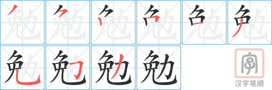 3751 - 勉励 - HSK6 - Từ điển tam ngữ 5099 từ vựng HSK 1-6 3751 - 勉励 - HSK6 - Từ điển tam ngữ 5099 từ vựng HSK 1-6