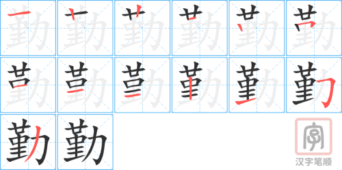 1949 – 勤奋 – HSK5 – Từ điển tam ngữ 5099 từ vựng HSK 1-6 1949 – 勤奋 – HSK5 – Từ điển tam ngữ 5099 từ vựng HSK 1-6