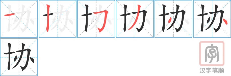 4491 - 协会 - HSK6 - Từ điển tam ngữ 5099 từ vựng HSK 1-6 4491 - 协会 - HSK6 - Từ điển tam ngữ 5099 từ vựng HSK 1-6
