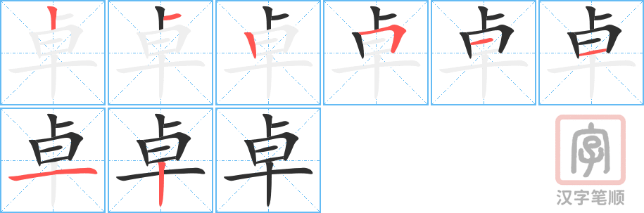 4952 - 卓越 - HSK6 - Từ điển tam ngữ 5099 từ vựng HSK 1-6 4952 - 卓越 - HSK6 - Từ điển tam ngữ 5099 từ vựng HSK 1-6