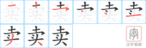 2797 – 出卖 – HSK6 – Từ điển tam ngữ 5099 từ vựng HSK 1-6 2797 – 出卖 – HSK6 – Từ điển tam ngữ 5099 từ vựng HSK 1-6