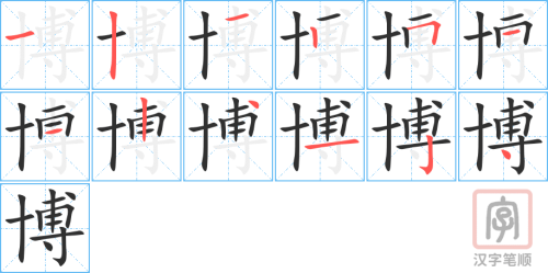 0627 - 博士 - HSK4 - Từ điển tam ngữ 5099 từ vựng HSK 1-6 0627 - 博士 - HSK4 - Từ điển tam ngữ 5099 từ vựng HSK 1-6