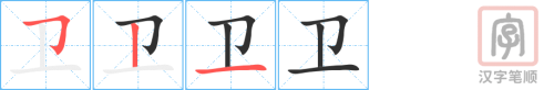 2551 – 保卫 – HSK6 – Từ điển tam ngữ 5099 từ vựng HSK 1-6 2551 – 保卫 – HSK6 – Từ điển tam ngữ 5099 từ vựng HSK 1-6