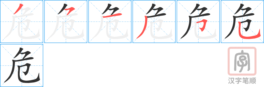 1050 – 危险 – HSK4 – Từ điển tam ngữ 5099 từ vựng HSK 1-6 1050 – 危险 – HSK4 – Từ điển tam ngữ 5099 từ vựng HSK 1-6