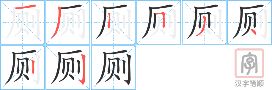 0638 - 厕所 - HSK4 - Từ điển tam ngữ 5099 từ vựng HSK 1-6 0638 - 厕所 - HSK4 - Từ điển tam ngữ 5099 từ vựng HSK 1-6