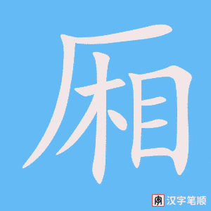 1302 - 车厢 - HSK5 - Từ điển tam ngữ 5099 từ vựng HSK 1-6 1302 - 车厢 - HSK5 - Từ điển tam ngữ 5099 từ vựng HSK 1-6