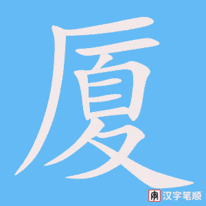 1380 – 大厦 – HSK5 – Từ điển tam ngữ 5099 từ vựng HSK 1-6 1380 – 大厦 – HSK5 – Từ điển tam ngữ 5099 từ vựng HSK 1-6