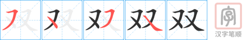 0509 - 双 - HSK3 - Từ điển tam ngữ 5099 từ vựng HSK 1-6 0509 - 双 - HSK3 - Từ điển tam ngữ 5099 từ vựng HSK 1-6