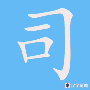 0511 - 司机 - HSK3 - Từ điển tam ngữ 5099 từ vựng HSK 1-6 0511 - 司机 - HSK3 - Từ điển tam ngữ 5099 từ vựng HSK 1-6