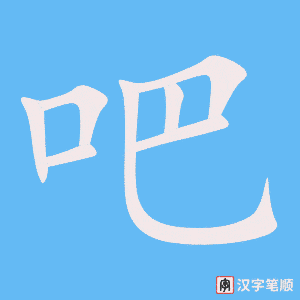 1723 – 酒吧 – HSK5 – Từ điển tam ngữ 5099 từ vựng HSK 1-6 1723 – 酒吧 – HSK5 – Từ điển tam ngữ 5099 từ vựng HSK 1-6
