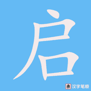 1929 – 启发 – HSK5 – Từ điển tam ngữ 5099 từ vựng HSK 1-6 1929 – 启发 – HSK5 – Từ điển tam ngữ 5099 từ vựng HSK 1-6