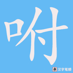 4916 - 嘱咐 - HSK6 - Từ điển tam ngữ 5099 từ vựng HSK 1-6 4916 - 嘱咐 - HSK6 - Từ điển tam ngữ 5099 từ vựng HSK 1-6