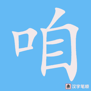 Tài liệu Online - Sách Chiết tự 2102 - 913 từ đơn - Chương 08: Từ 105 - 咱 Tài liệu Online - Sách Chiết tự 2102 - 913 từ đơn - Chương 08: Từ 105 - 咱