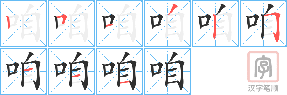Tài liệu Online - Sách Chiết tự 2102 - 913 từ đơn - Chương 08: Từ 105 - 咱 Tài liệu Online - Sách Chiết tự 2102 - 913 từ đơn - Chương 08: Từ 105 - 咱