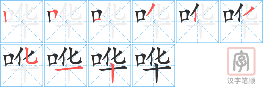 4553 - 喧哗 - HSK6 - Từ điển tam ngữ 5099 từ vựng HSK 1-6 4553 - 喧哗 - HSK6 - Từ điển tam ngữ 5099 từ vựng HSK 1-6