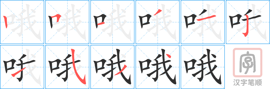 3820 - 哦 - HSK6 - Từ điển tam ngữ 5099 từ vựng HSK 1-6 3820 - 哦 - HSK6 - Từ điển tam ngữ 5099 từ vựng HSK 1-6