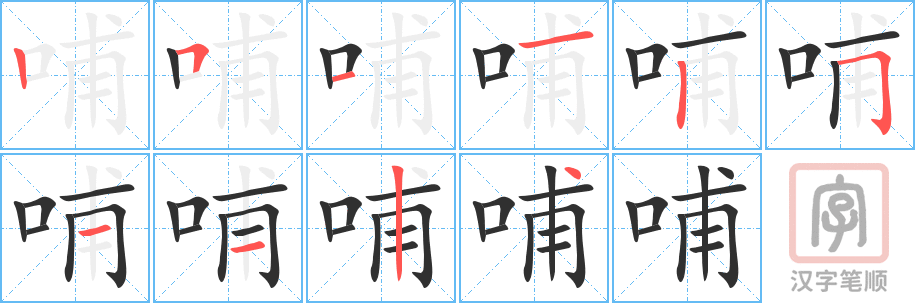 2653 – 哺乳 – HSK6 – Từ điển tam ngữ 5099 từ vựng HSK 1-6 2653 – 哺乳 – HSK6 – Từ điển tam ngữ 5099 từ vựng HSK 1-6