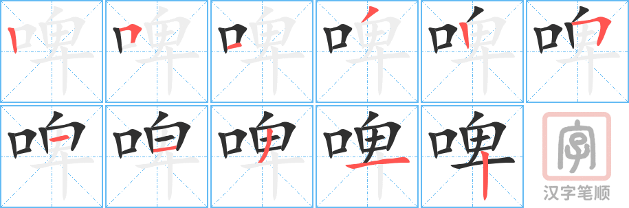 0478 - 啤酒 - HSK3 - Từ điển tam ngữ 5099 từ vựng HSK 1-6 0478 - 啤酒 - HSK3 - Từ điển tam ngữ 5099 từ vựng HSK 1-6