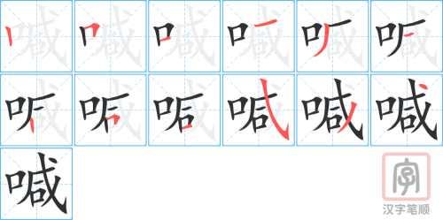 1586 – 喊 – HSK5 – Từ điển tam ngữ 5099 từ vựng HSK 1-6 1586 – 喊 – HSK5 – Từ điển tam ngữ 5099 từ vựng HSK 1-6