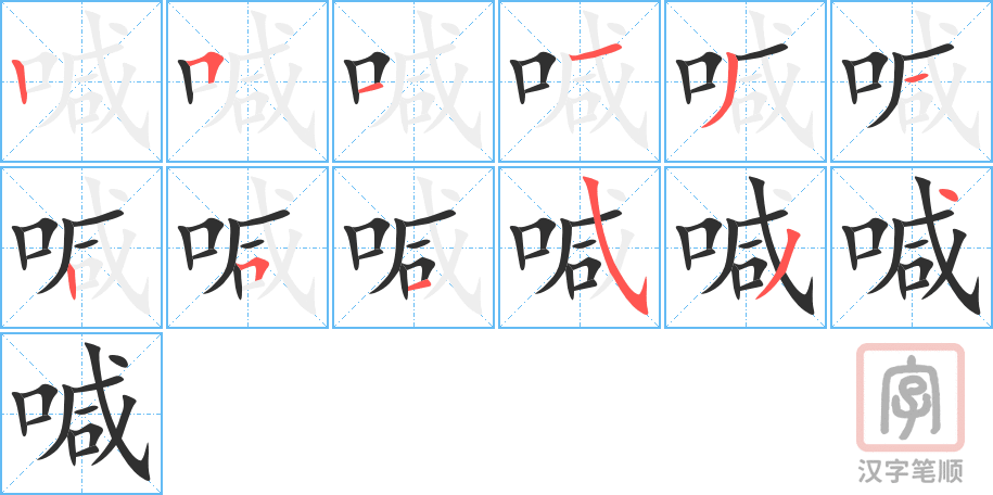 1586 – 喊 – HSK5 – Từ điển tam ngữ 5099 từ vựng HSK 1-6 1586 – 喊 – HSK5 – Từ điển tam ngữ 5099 từ vựng HSK 1-6