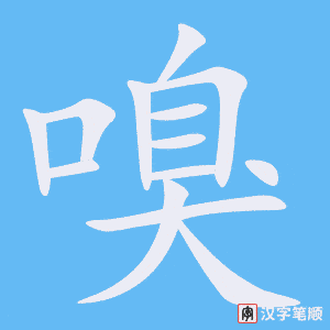 4542 - 嗅觉 - HSK6 - Từ điển tam ngữ 5099 từ vựng HSK 1-6 4542 - 嗅觉 - HSK6 - Từ điển tam ngữ 5099 từ vựng HSK 1-6