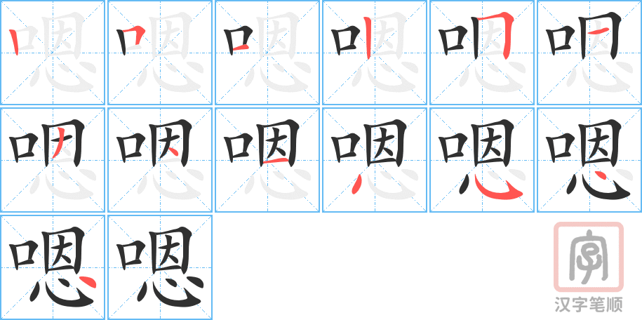 1878 – 嗯 – HSK5 – Từ điển tam ngữ 5099 từ vựng HSK 1-6 1878 – 嗯 – HSK5 – Từ điển tam ngữ 5099 từ vựng HSK 1-6