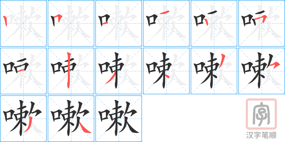 0853 - 咳嗽 - HSK4 - Từ điển tam ngữ 5099 từ vựng HSK 1-6 0853 - 咳嗽 - HSK4 - Từ điển tam ngữ 5099 từ vựng HSK 1-6