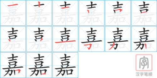 1655 – 嘉宾 – HSK5 – Từ điển tam ngữ 5099 từ vựng HSK 1-6