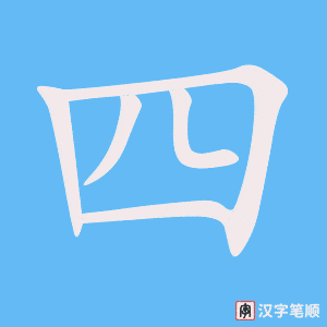 Tài liệu Online - Sách Chiết tự 2102 - 913 từ đơn - Chương 02: Từ 026 - 四 Tài liệu Online - Sách Chiết tự 2102 - 913 từ đơn - Chương 02: Từ 026 - 四