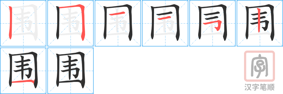 1178 – 周围 – HSK4 – Từ điển tam ngữ 5099 từ vựng HSK 1-6 1178 – 周围 – HSK4 – Từ điển tam ngữ 5099 từ vựng HSK 1-6