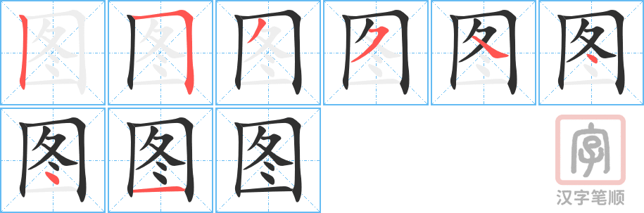 0523 - 图书馆 - HSK3 - Từ điển tam ngữ 5099 từ vựng HSK 1-6 0523 - 图书馆 - HSK3 - Từ điển tam ngữ 5099 từ vựng HSK 1-6