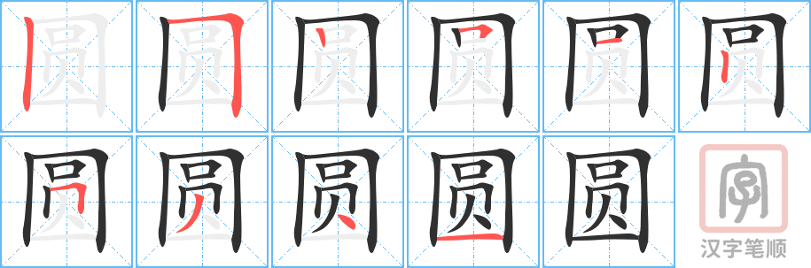 2361 – 圆 – HSK5 – Từ điển tam ngữ 5099 từ vựng HSK 1-6 2361 – 圆 – HSK5 – Từ điển tam ngữ 5099 từ vựng HSK 1-6