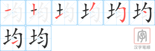 1912 – 平均 – HSK5 – Từ điển tam ngữ 5099 từ vựng HSK 1-6