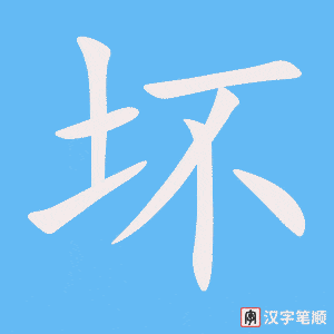 2531 – 败坏 – HSK6 – Từ điển tam ngữ 5099 từ vựng HSK 1-6 2531 – 败坏 – HSK6 – Từ điển tam ngữ 5099 từ vựng HSK 1-6