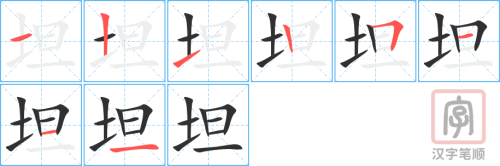 2115 – 坦率 – HSK5 – Từ điển tam ngữ 5099 từ vựng HSK 1-6 2115 – 坦率 – HSK5 – Từ điển tam ngữ 5099 từ vựng HSK 1-6